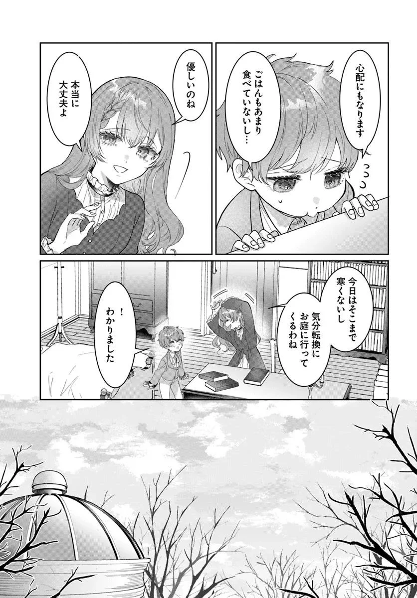 初恋の少年は冷徹騎士に豹変していました 全力で告白されるなんて想定外です!! 第2話 - 7