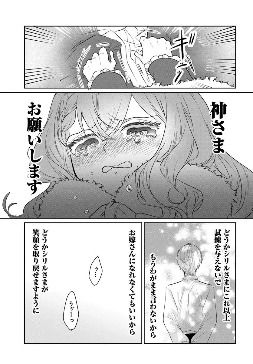 初恋の少年は冷徹騎士に豹変していました 全力で告白されるなんて想定外です!! 第2話 - 9