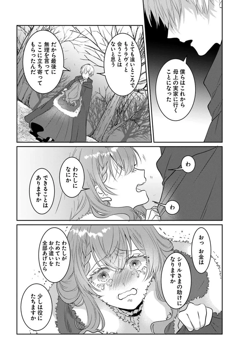 初恋の少年は冷徹騎士に豹変していました 全力で告白されるなんて想定外です!! 第2話 - 14