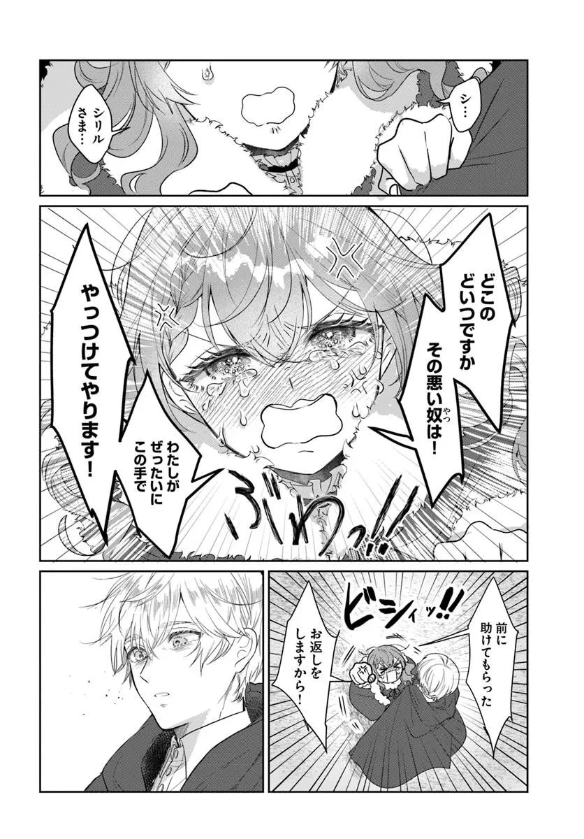 初恋の少年は冷徹騎士に豹変していました 全力で告白されるなんて想定外です!! 第2話 - 16