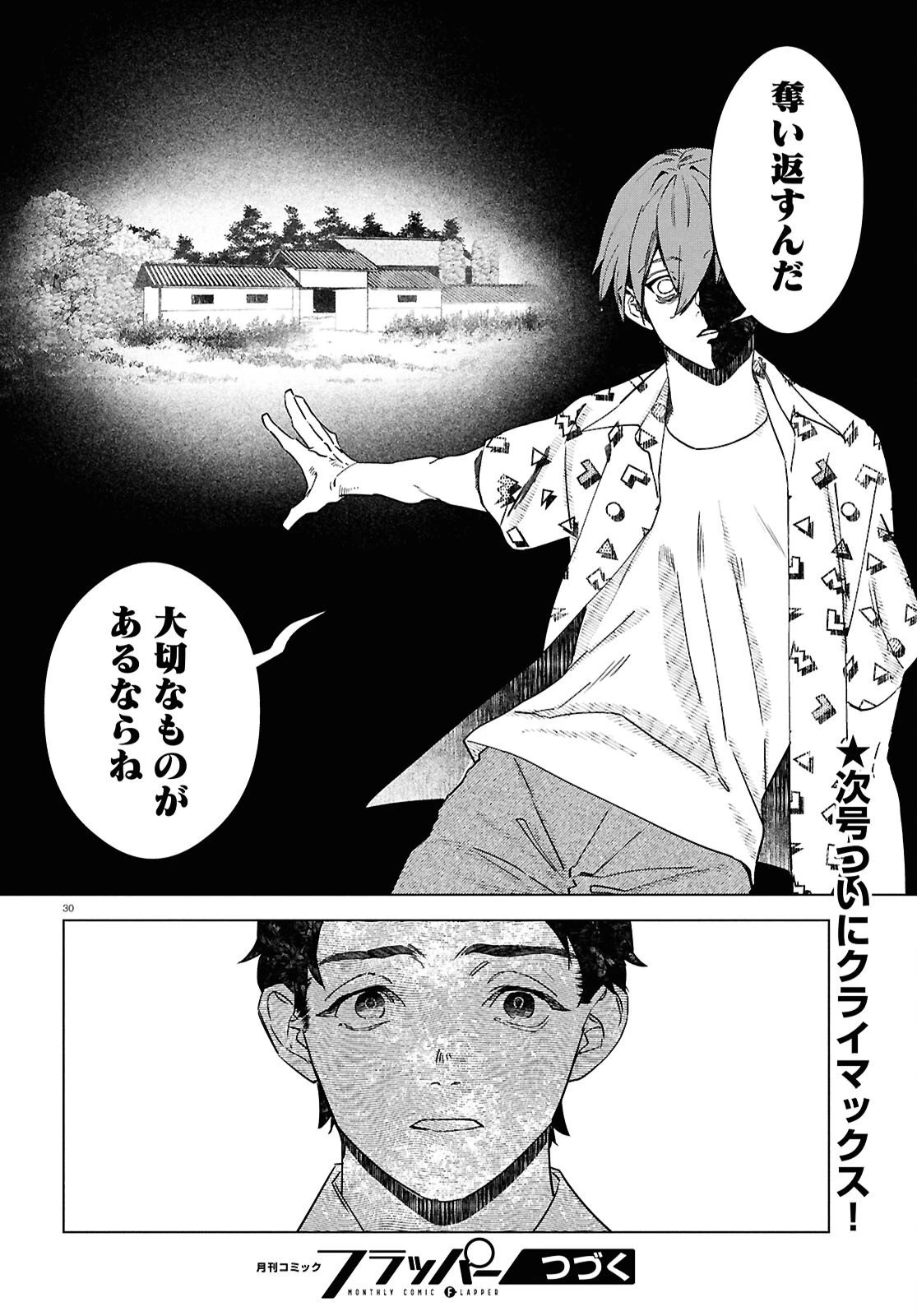 火喰鳥を、喰う 第5話 - 30