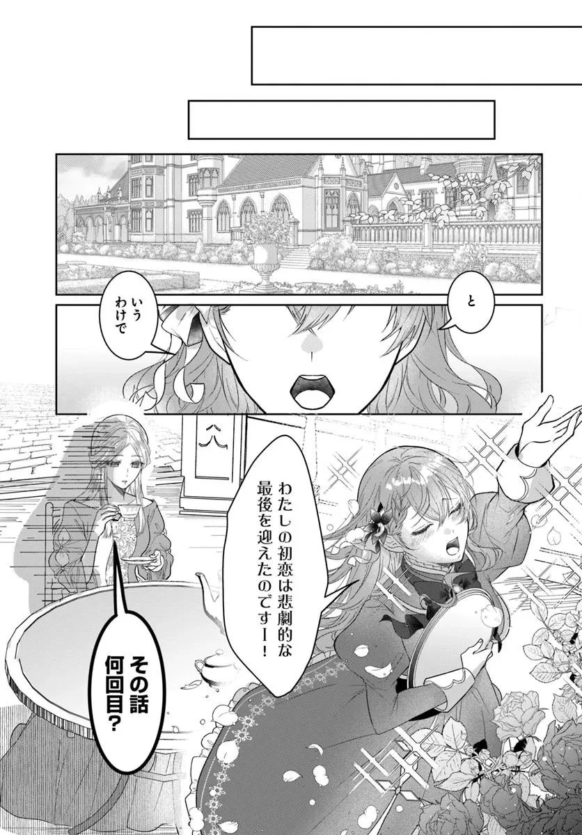 初恋の少年は冷徹騎士に豹変していました 全力で告白されるなんて想定外です!! 第2話 - 19