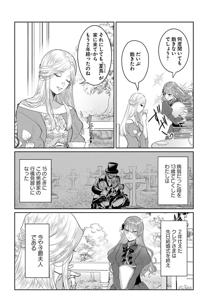 初恋の少年は冷徹騎士に豹変していました 全力で告白されるなんて想定外です!! 第2話 - 20