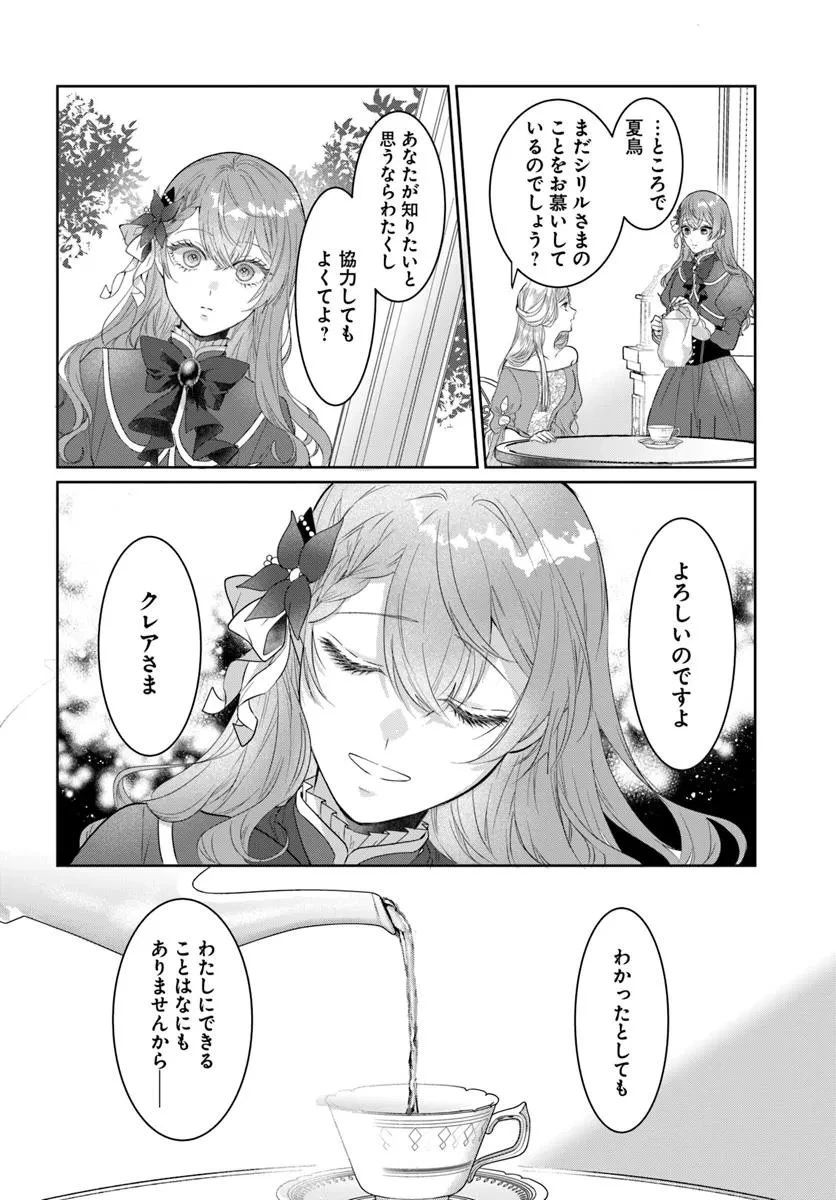 初恋の少年は冷徹騎士に豹変していました 全力で告白されるなんて想定外です!! 第2話 - 22