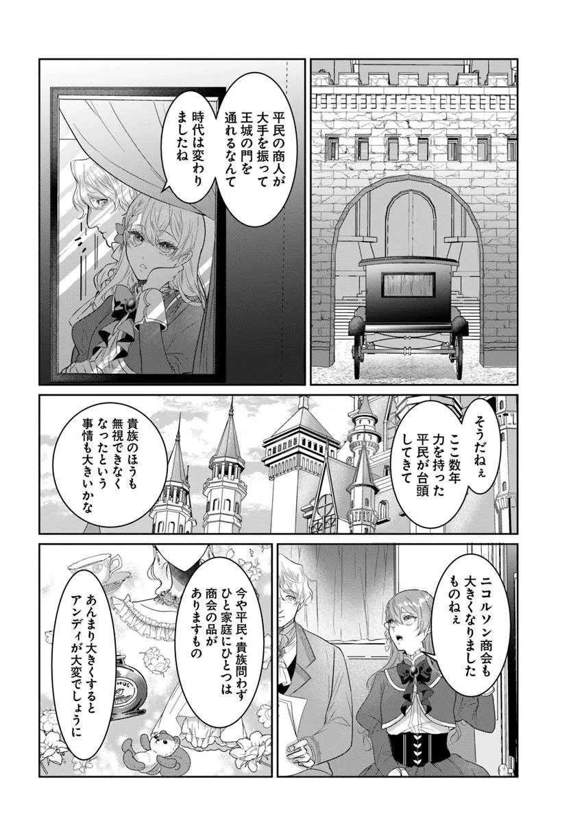 初恋の少年は冷徹騎士に豹変していました 全力で告白されるなんて想定外です!! 第2話 - 24