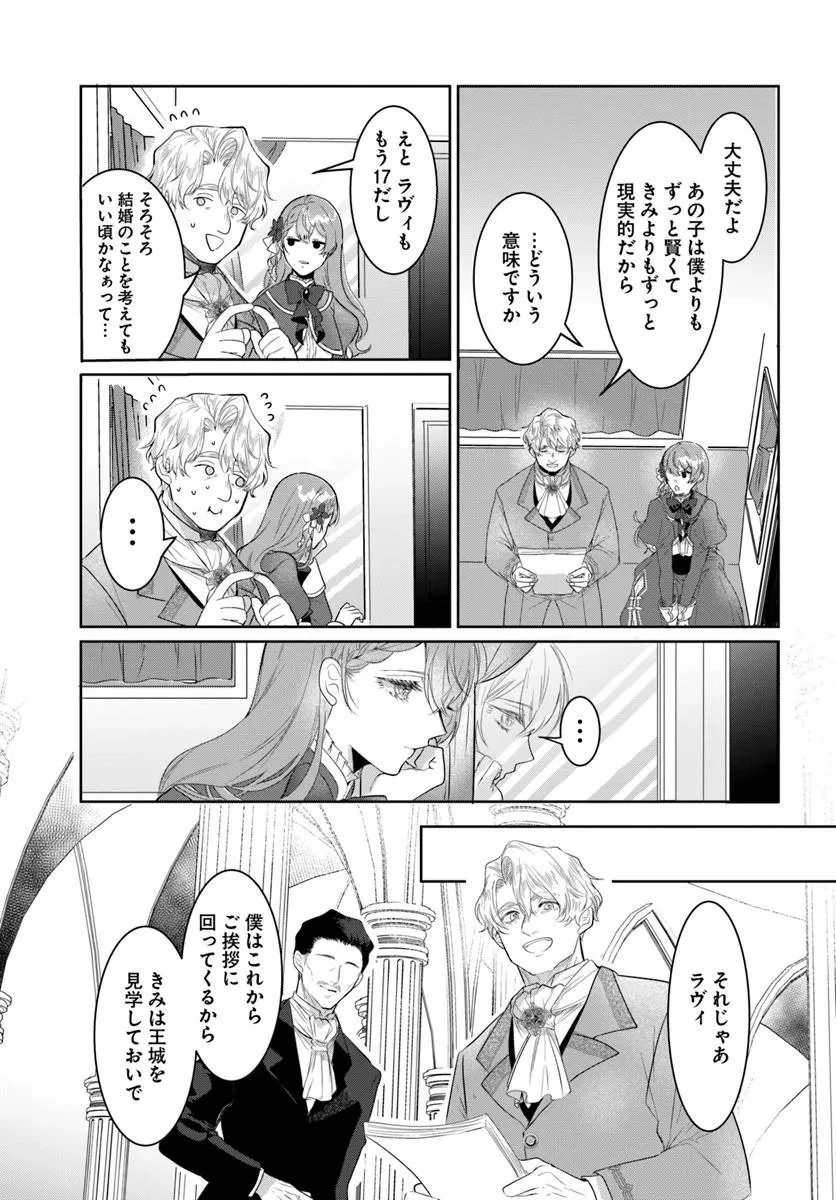 初恋の少年は冷徹騎士に豹変していました 全力で告白されるなんて想定外です!! 第2話 - 25