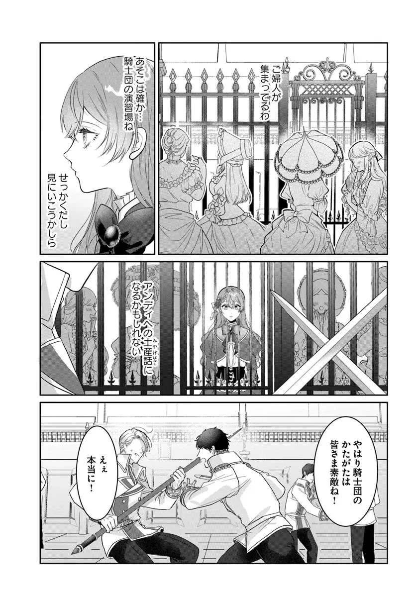 初恋の少年は冷徹騎士に豹変していました 全力で告白されるなんて想定外です!! 第2話 - 27