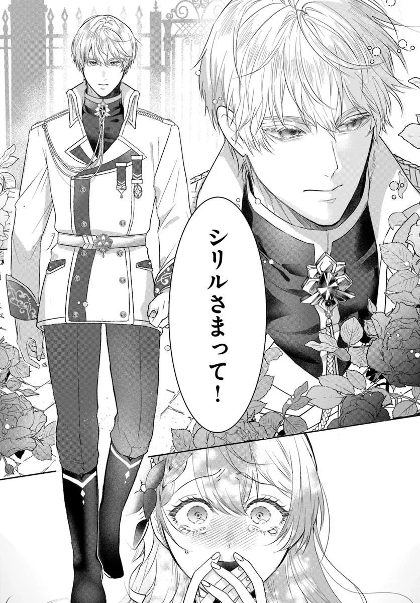 初恋の少年は冷徹騎士に豹変していました 全力で告白されるなんて想定外です!! 第2話 - 30