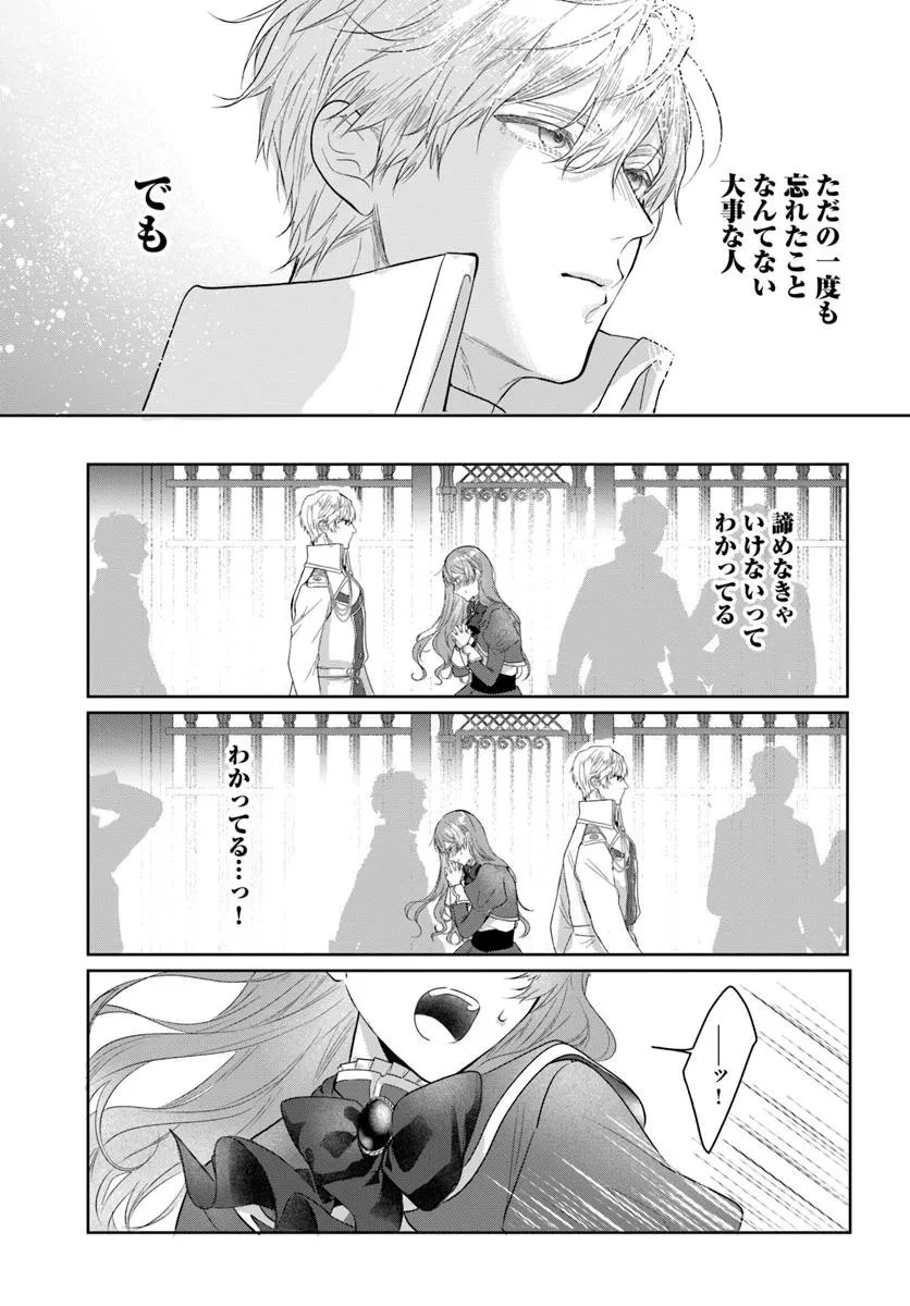 初恋の少年は冷徹騎士に豹変していました 全力で告白されるなんて想定外です!! 第2話 - 31