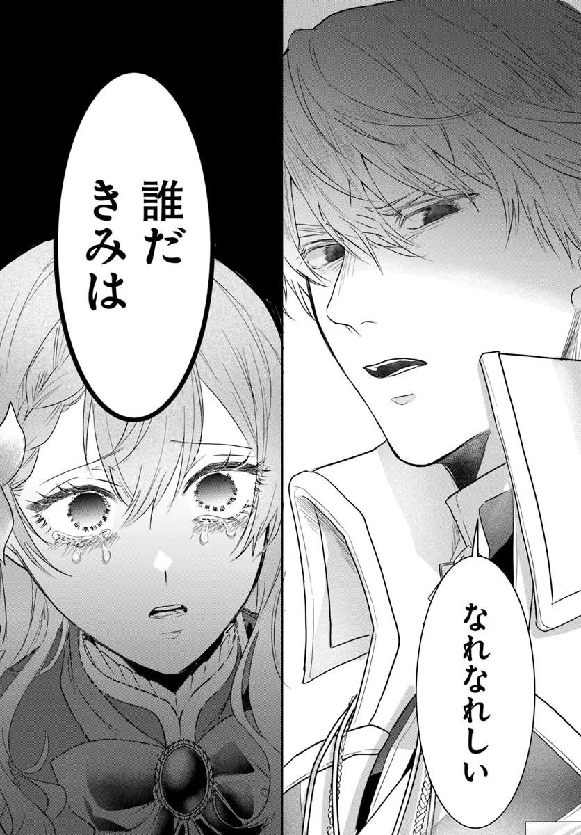 初恋の少年は冷徹騎士に豹変していました 全力で告白されるなんて想定外です!! 第2話 - 34