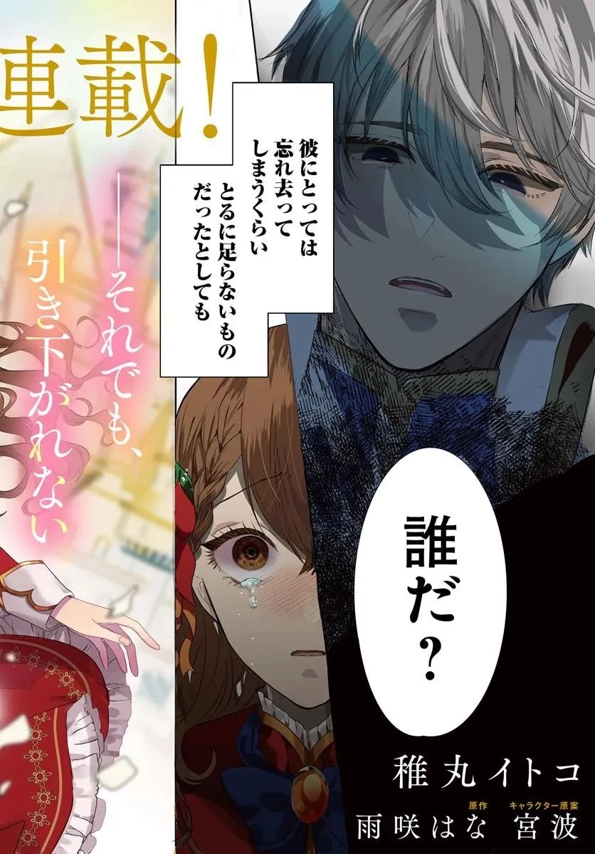 初恋の少年は冷徹騎士に豹変していました 全力で告白されるなんて想定外です!! 第1話 - 2