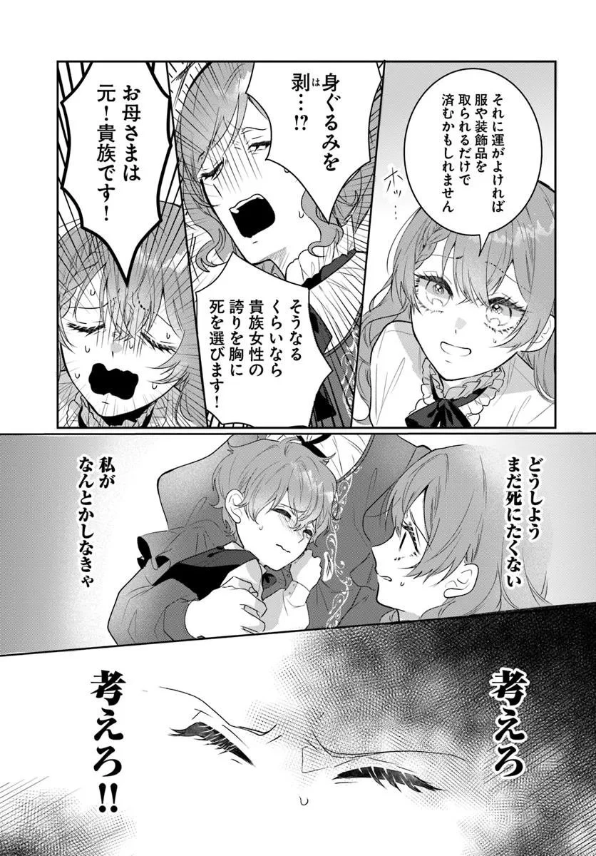 初恋の少年は冷徹騎士に豹変していました 全力で告白されるなんて想定外です!! 第1話 - 7