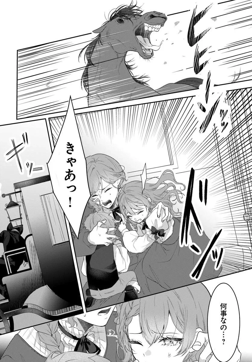 初恋の少年は冷徹騎士に豹変していました 全力で告白されるなんて想定外です!! 第1話 - 8