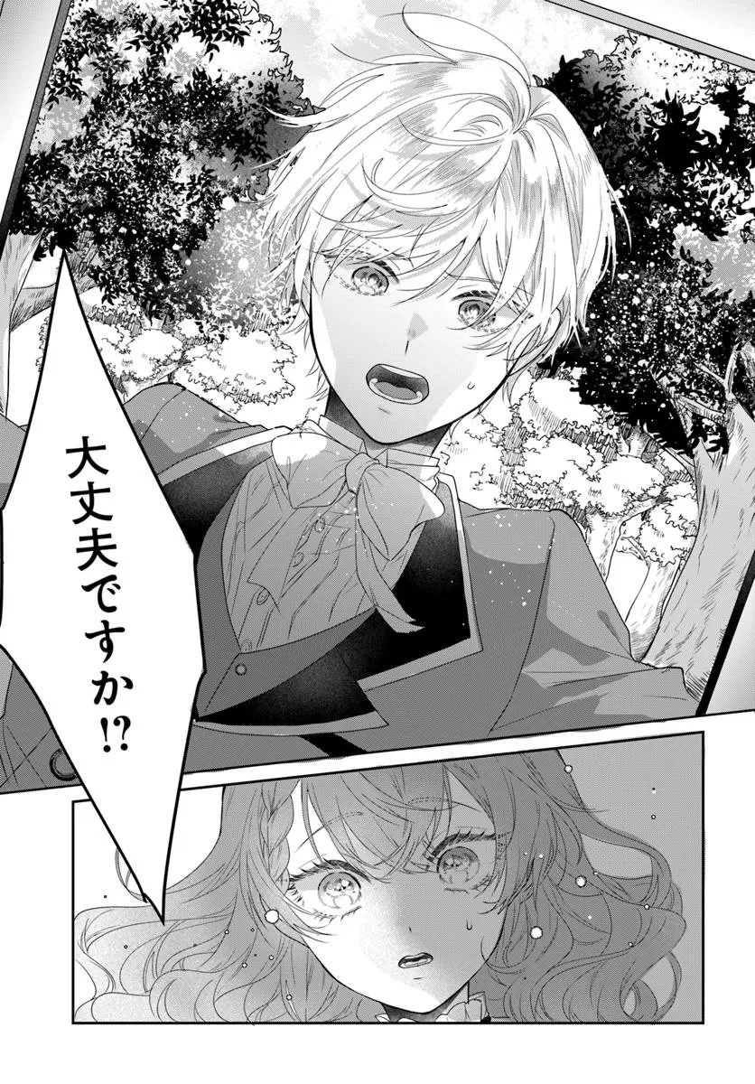 初恋の少年は冷徹騎士に豹変していました 全力で告白されるなんて想定外です!! 第1話 - 11