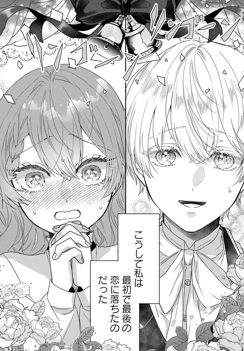 初恋の少年は冷徹騎士に豹変していました 全力で告白されるなんて想定外です!! 第1話 - 13