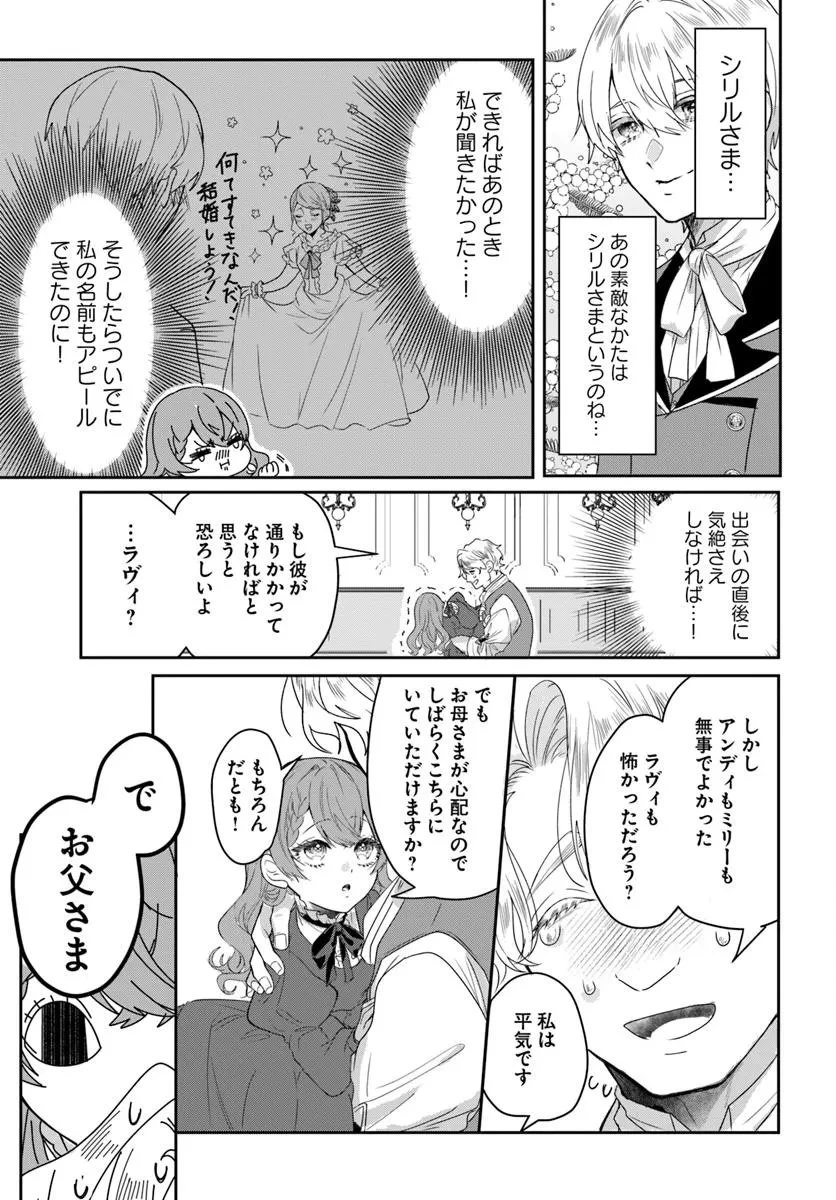 初恋の少年は冷徹騎士に豹変していました 全力で告白されるなんて想定外です!! 第1話 - 15