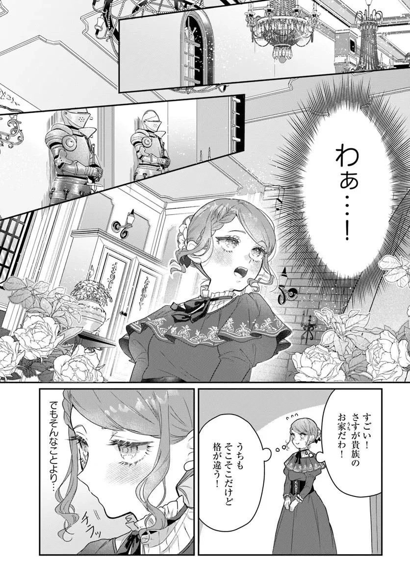 初恋の少年は冷徹騎士に豹変していました 全力で告白されるなんて想定外です!! 第1話 - 19