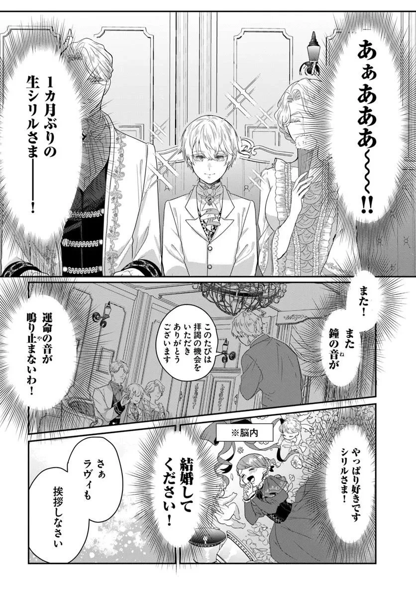 初恋の少年は冷徹騎士に豹変していました 全力で告白されるなんて想定外です!! 第1話 - 20