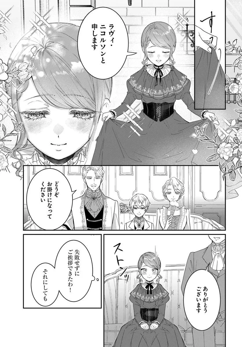 初恋の少年は冷徹騎士に豹変していました 全力で告白されるなんて想定外です!! 第1話 - 21