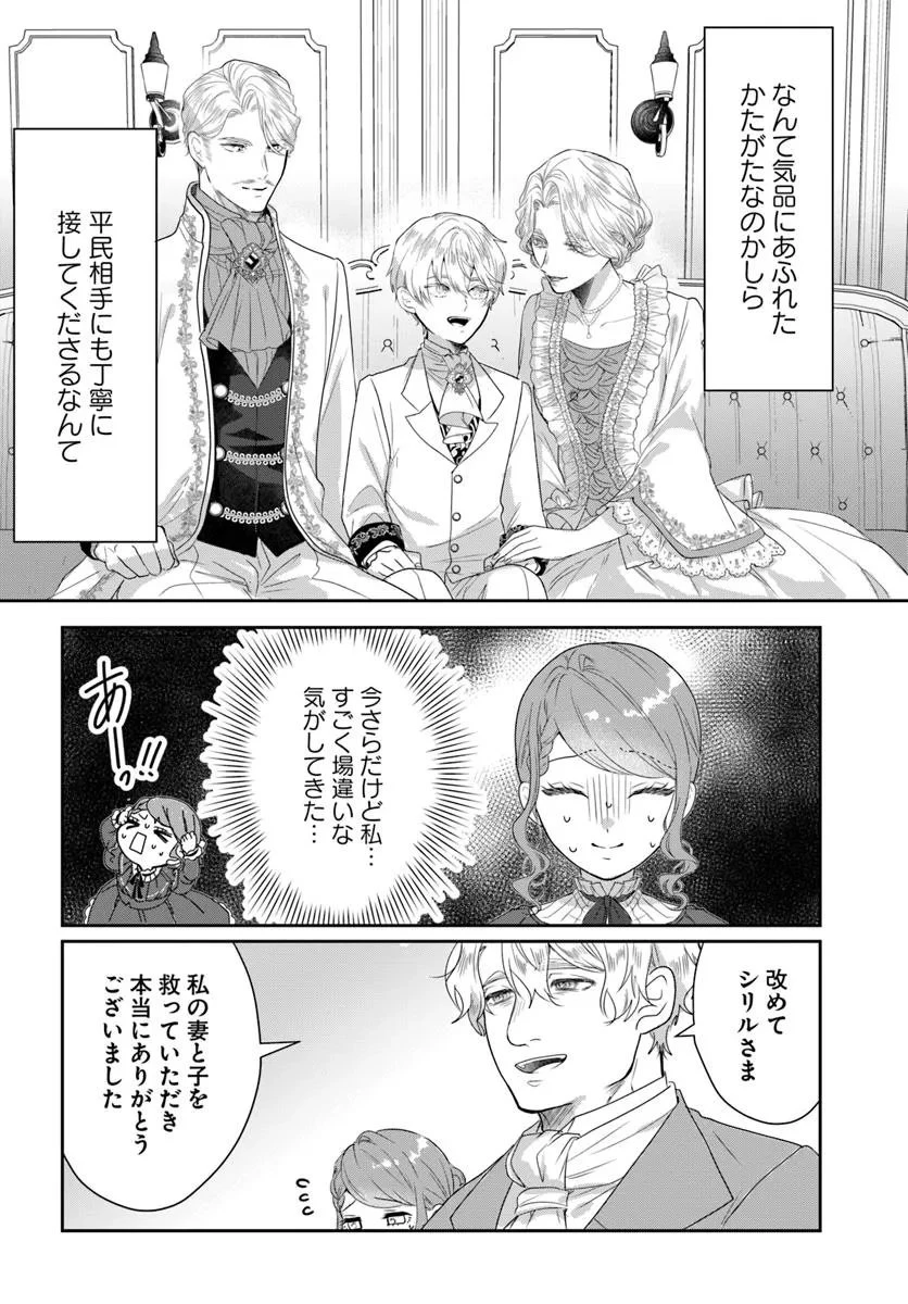 初恋の少年は冷徹騎士に豹変していました 全力で告白されるなんて想定外です!! 第1話 - 22