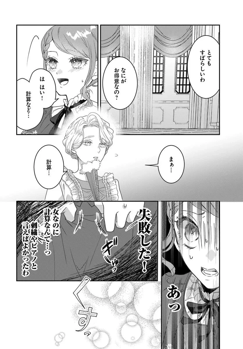 初恋の少年は冷徹騎士に豹変していました 全力で告白されるなんて想定外です!! 第1話 - 24