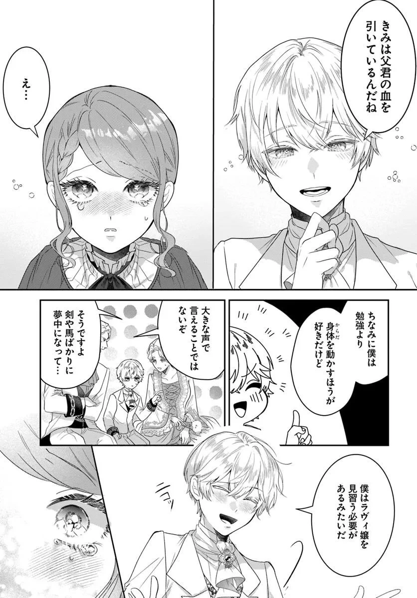 初恋の少年は冷徹騎士に豹変していました 全力で告白されるなんて想定外です!! 第1話 - 25