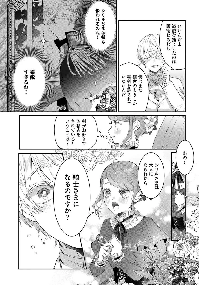 初恋の少年は冷徹騎士に豹変していました 全力で告白されるなんて想定外です!! 第1話 - 27