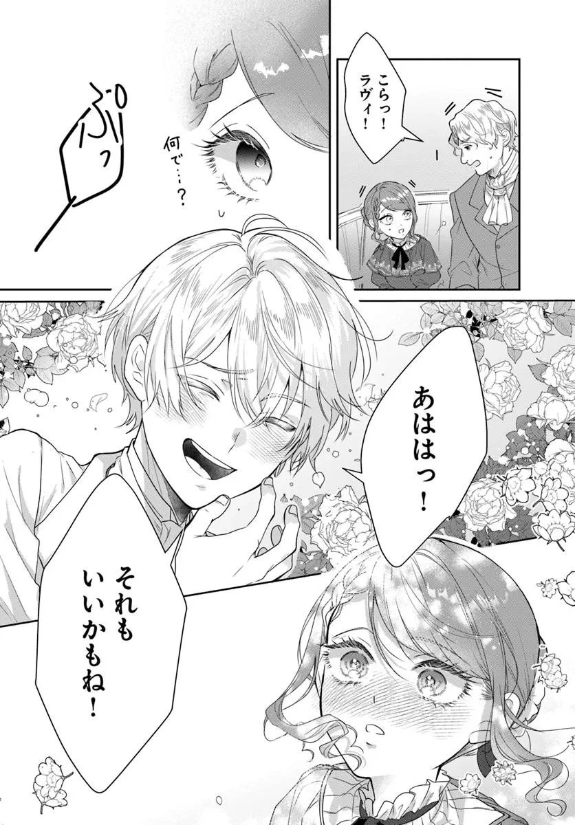 初恋の少年は冷徹騎士に豹変していました 全力で告白されるなんて想定外です!! 第1話 - 28