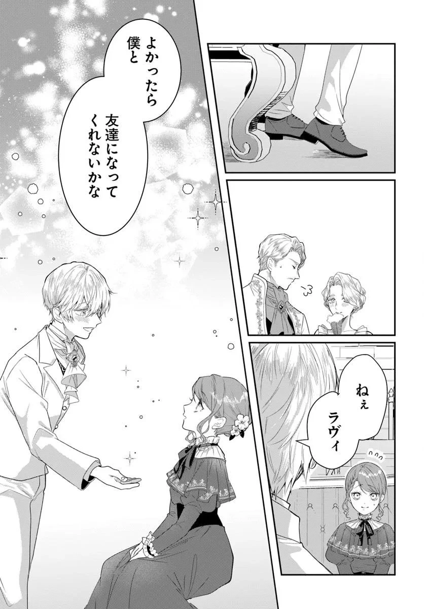 初恋の少年は冷徹騎士に豹変していました 全力で告白されるなんて想定外です!! 第1話 - 29