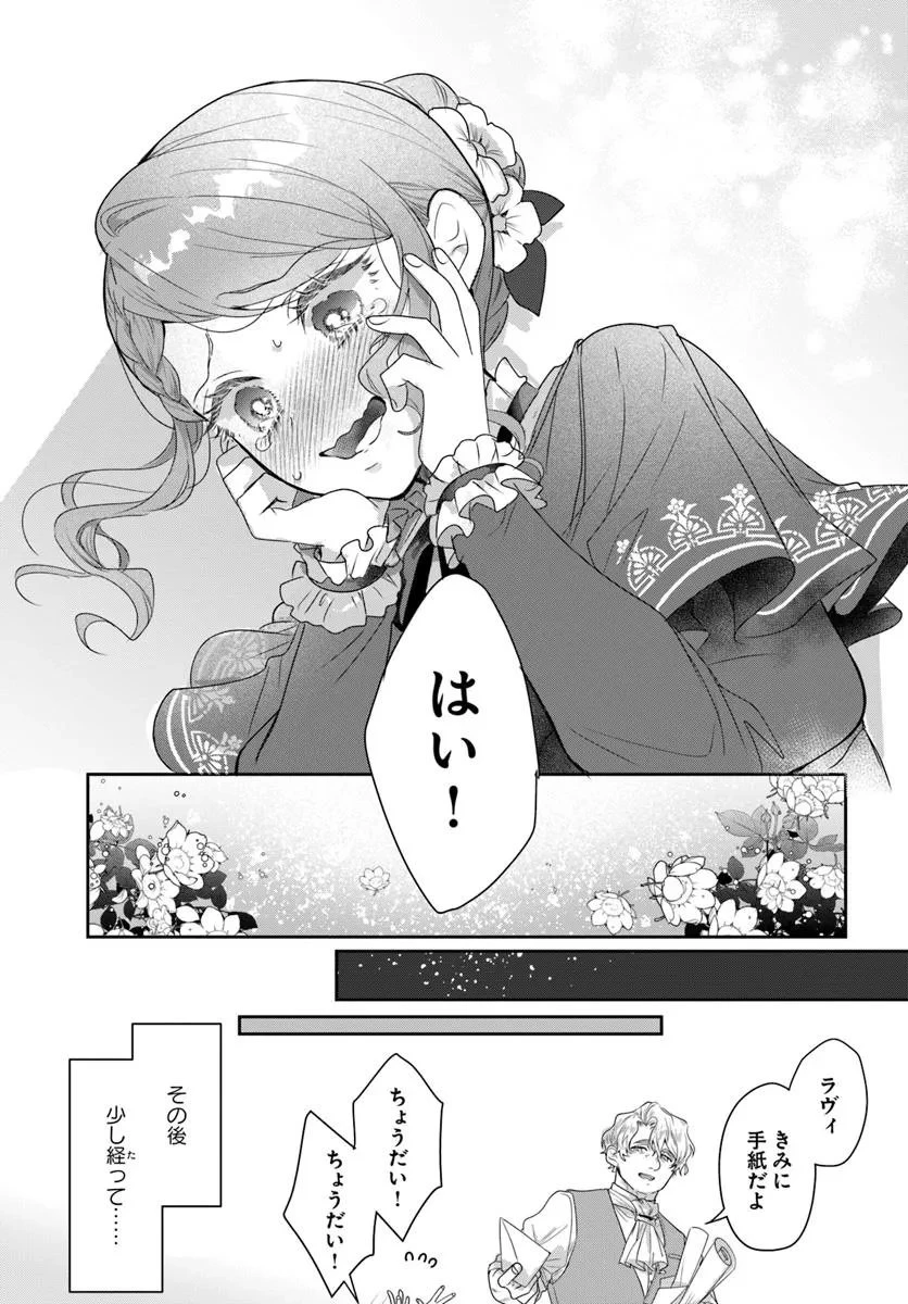 初恋の少年は冷徹騎士に豹変していました 全力で告白されるなんて想定外です!! 第1話 - 31