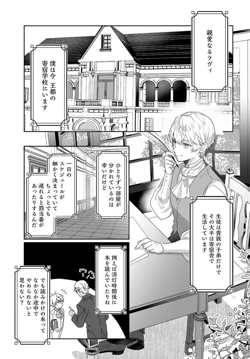 初恋の少年は冷徹騎士に豹変していました 全力で告白されるなんて想定外です!! 第1話 - 33