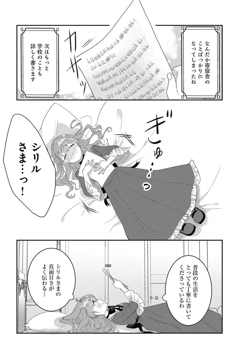 初恋の少年は冷徹騎士に豹変していました 全力で告白されるなんて想定外です!! 第1話 - 34