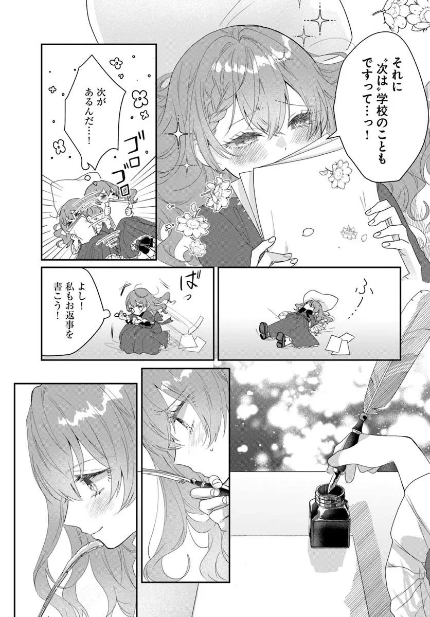 初恋の少年は冷徹騎士に豹変していました 全力で告白されるなんて想定外です!! 第1話 - 35