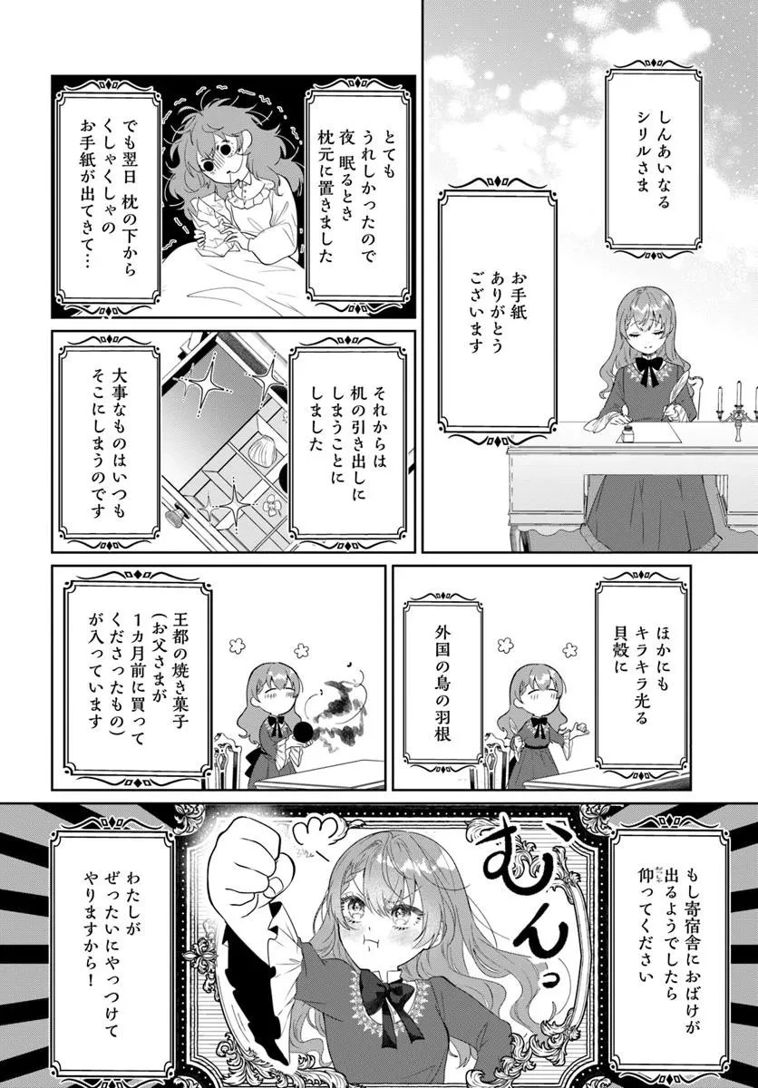 初恋の少年は冷徹騎士に豹変していました 全力で告白されるなんて想定外です!! 第1話 - 36