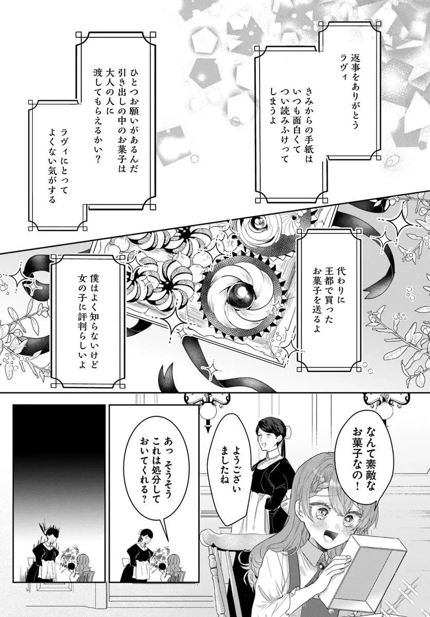 初恋の少年は冷徹騎士に豹変していました 全力で告白されるなんて想定外です!! 第1話 - 38