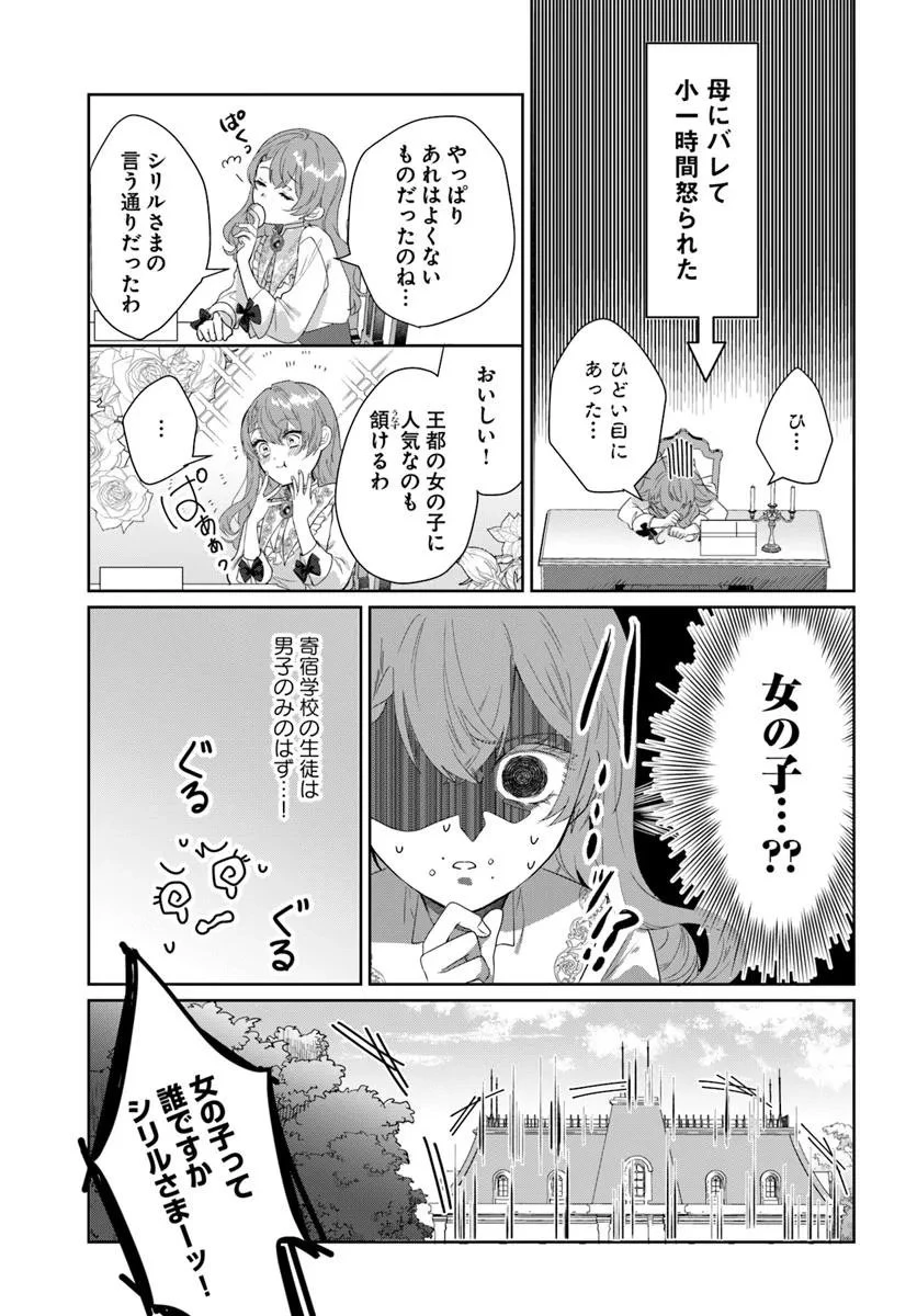 初恋の少年は冷徹騎士に豹変していました 全力で告白されるなんて想定外です!! 第1話 - 39