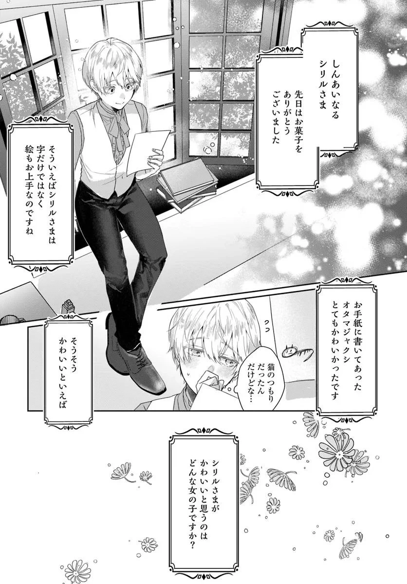 初恋の少年は冷徹騎士に豹変していました 全力で告白されるなんて想定外です!! 第1話 - 40