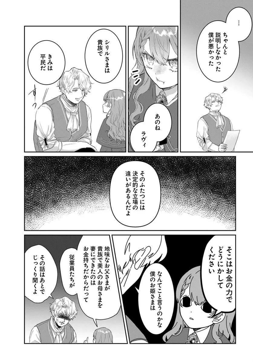 初恋の少年は冷徹騎士に豹変していました 全力で告白されるなんて想定外です!! 第1話 - 45