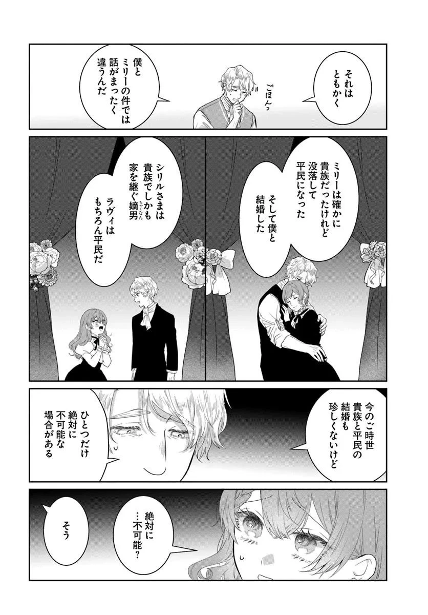 初恋の少年は冷徹騎士に豹変していました 全力で告白されるなんて想定外です!! 第1話 - 46