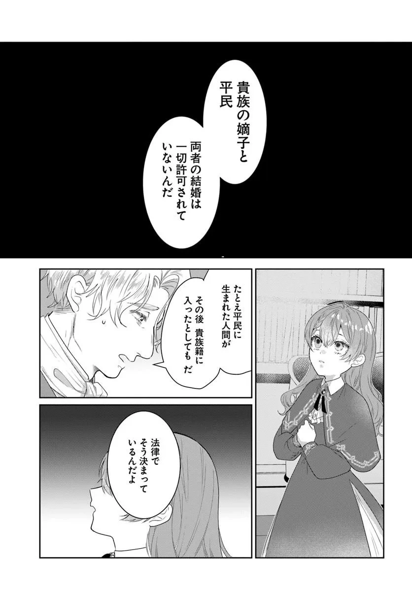 初恋の少年は冷徹騎士に豹変していました 全力で告白されるなんて想定外です!! 第1話 - 47