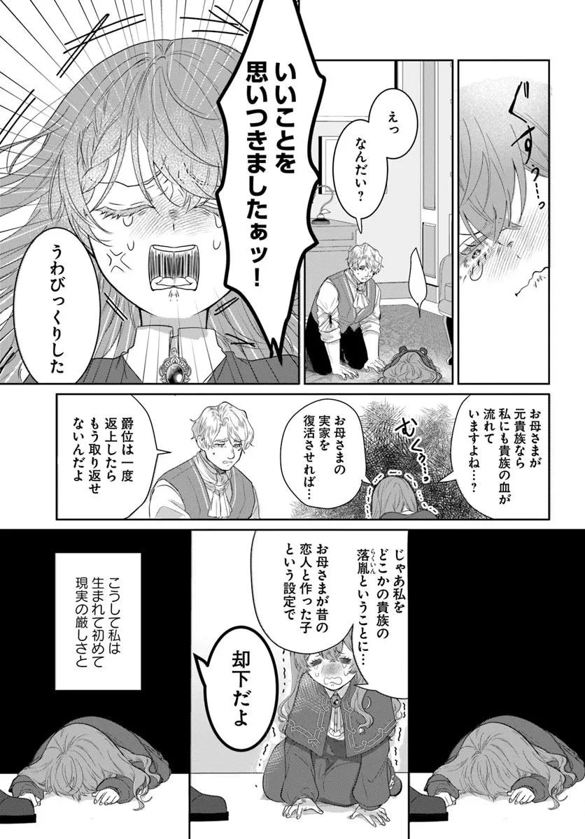 初恋の少年は冷徹騎士に豹変していました 全力で告白されるなんて想定外です!! 第1話 - 49