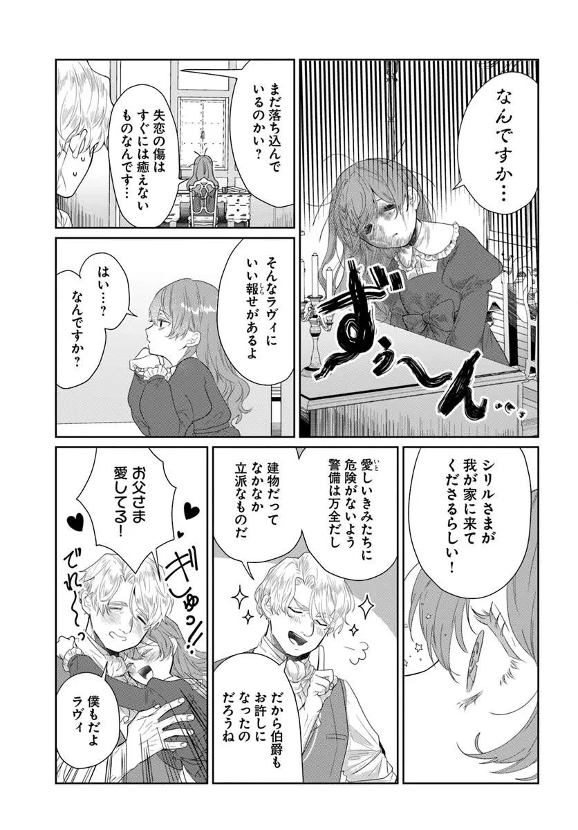 初恋の少年は冷徹騎士に豹変していました 全力で告白されるなんて想定外です!! 第1話 - 51