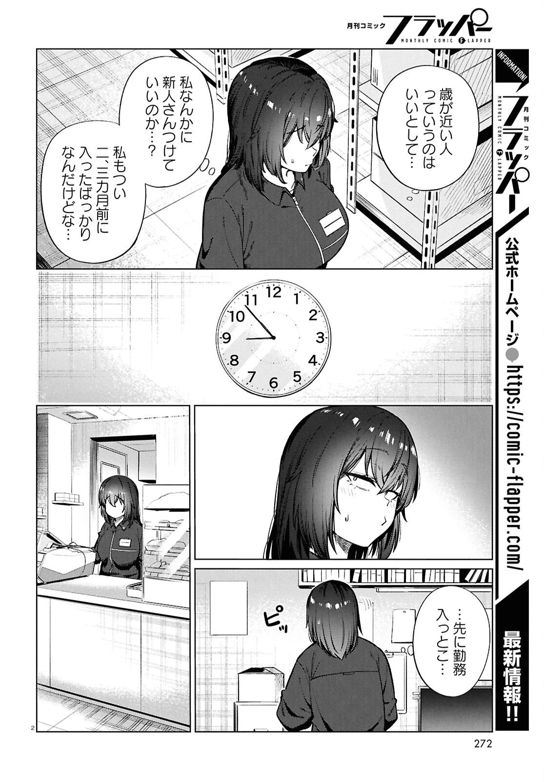 限界独身女子(26)ごはん 第28話 - 2