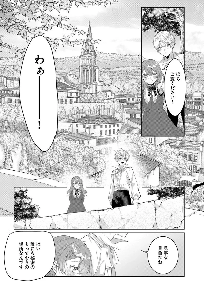 初恋の少年は冷徹騎士に豹変していました 全力で告白されるなんて想定外です!! 第1話 - 56