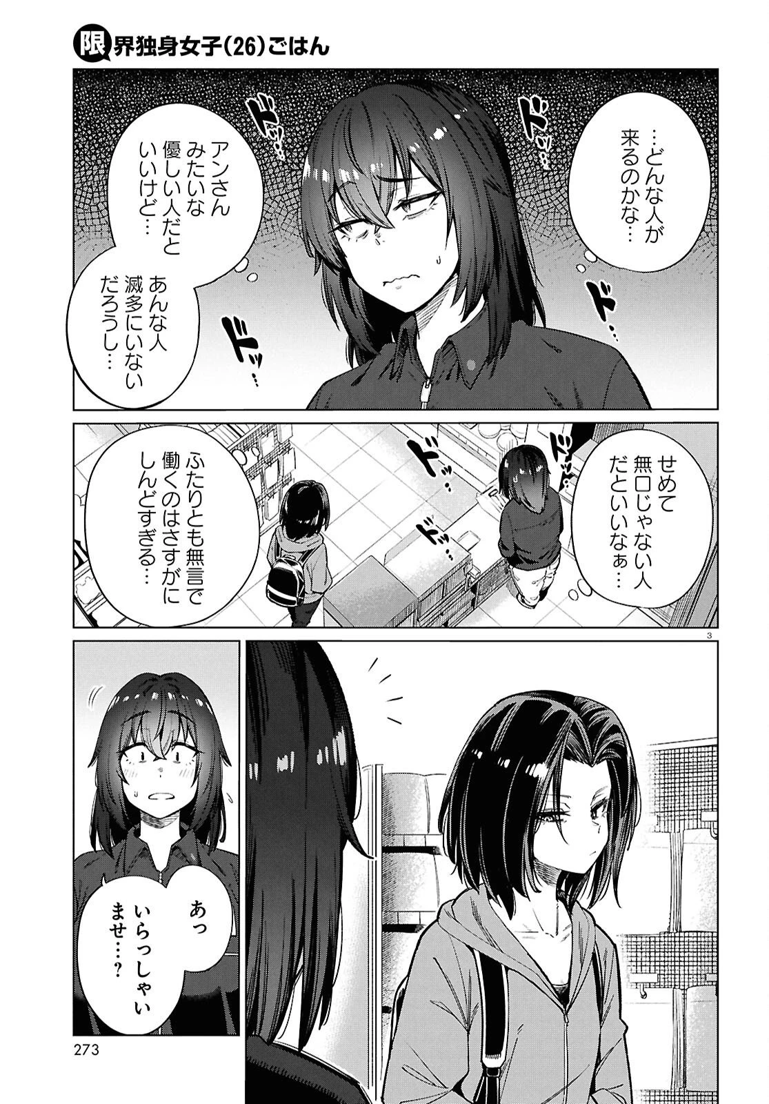 限界独身女子(26)ごはん 第28話 - 3