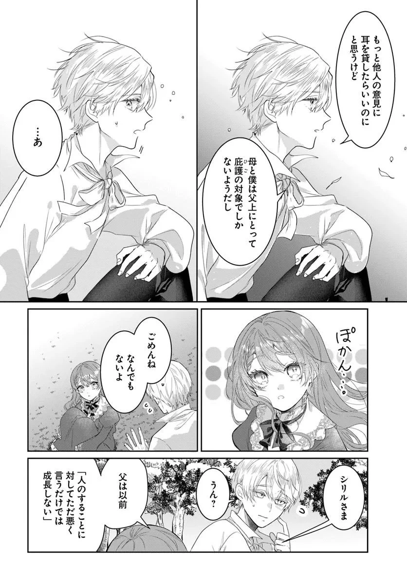 初恋の少年は冷徹騎士に豹変していました 全力で告白されるなんて想定外です!! 第1話 - 58