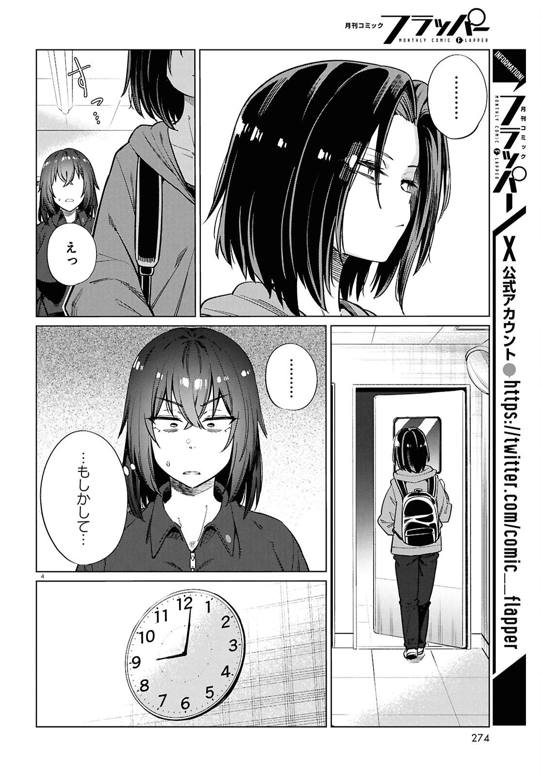 限界独身女子(26)ごはん 第28話 - 4