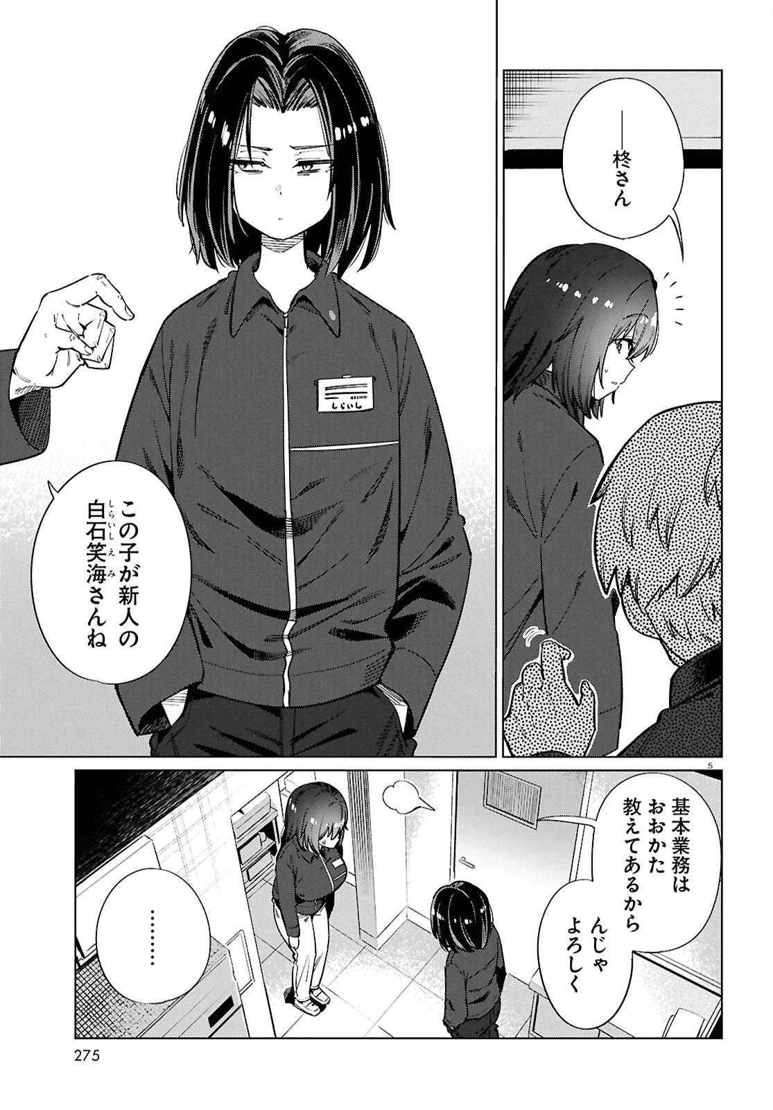 限界独身女子(26)ごはん 第28話 - 5