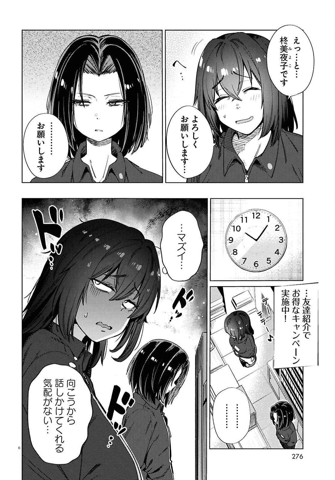 限界独身女子(26)ごはん 第28話 - 6