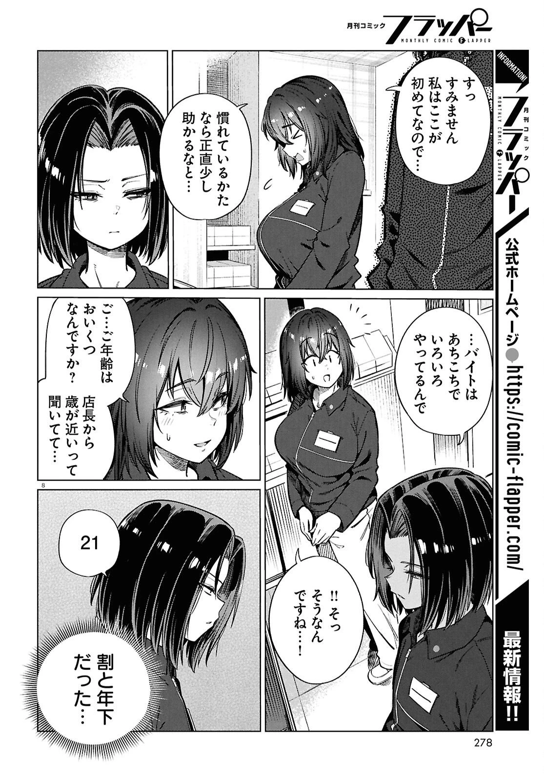 限界独身女子(26)ごはん 第28話 - 8